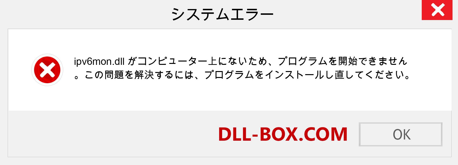 ipv6mon.dllファイルがありませんか？ Windows 7、8、10用にダウンロード-Windows、写真、画像でipv6mondllの欠落エラーを修正