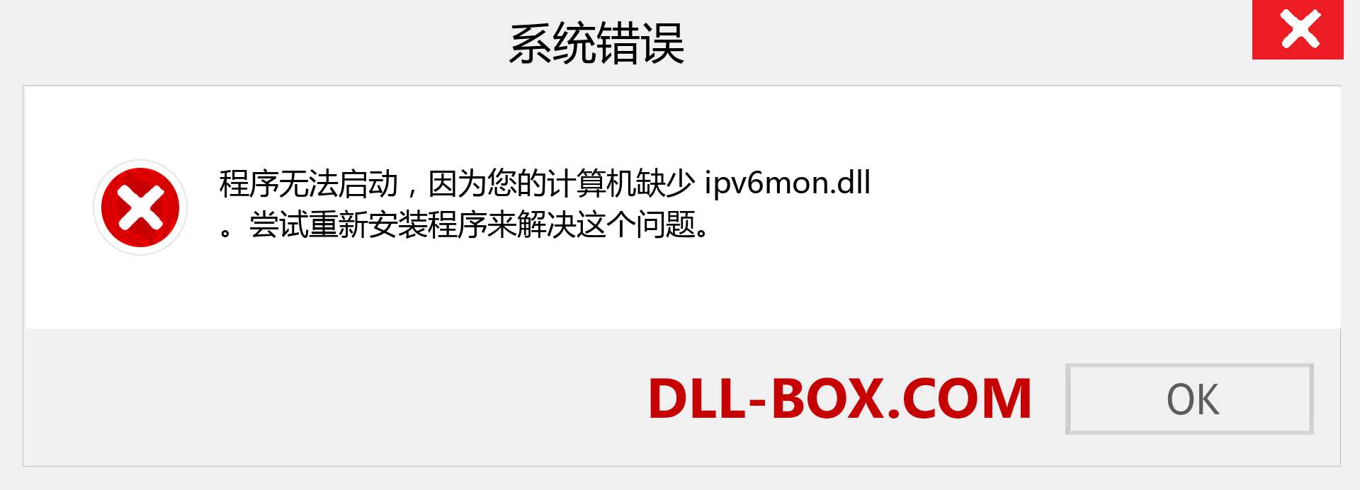 ipv6mon.dll 文件丢失？。 适用于 Windows 7、8、10 的下载 - 修复 Windows、照片、图像上的 ipv6mon dll 丢失错误